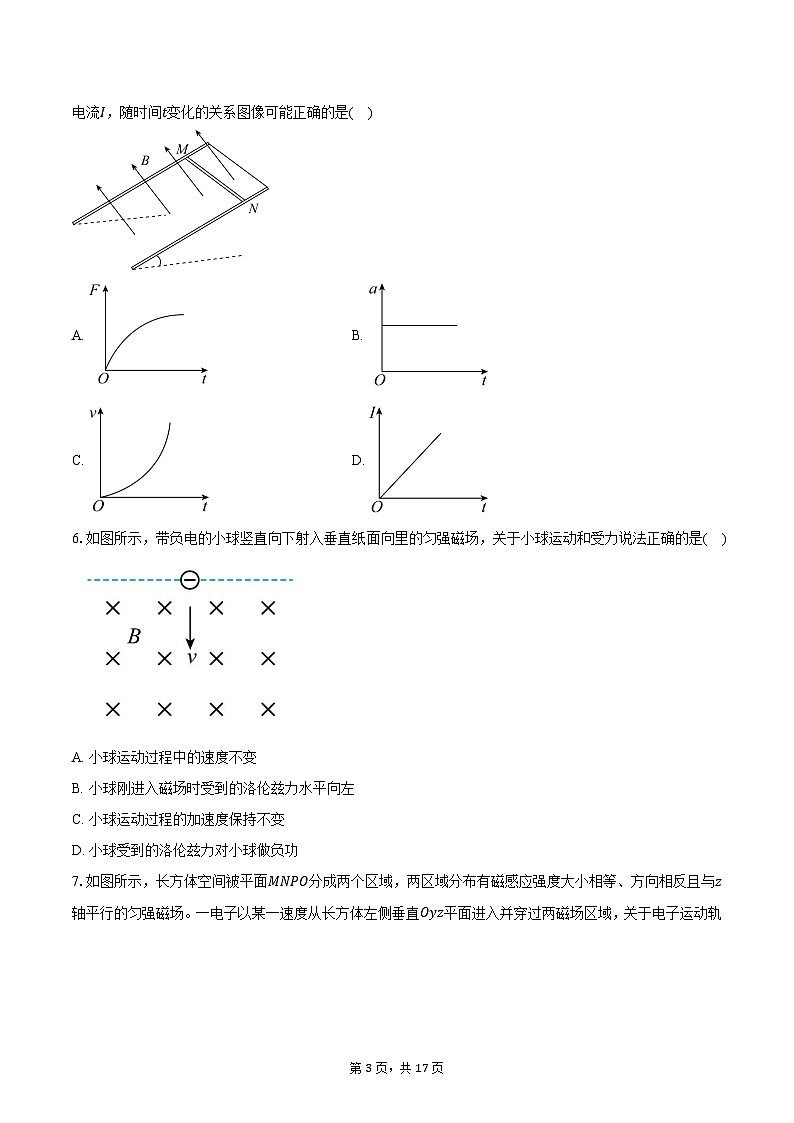 安徽省淮南市2024-2025学年第二学期高二物理3月检测试卷-普通用卷第3页