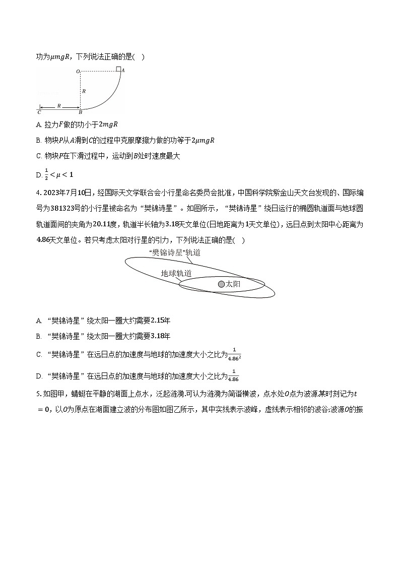 安徽省淮南市2024-2025学年第二学期高三物理3月检测试卷-普通用卷第2页