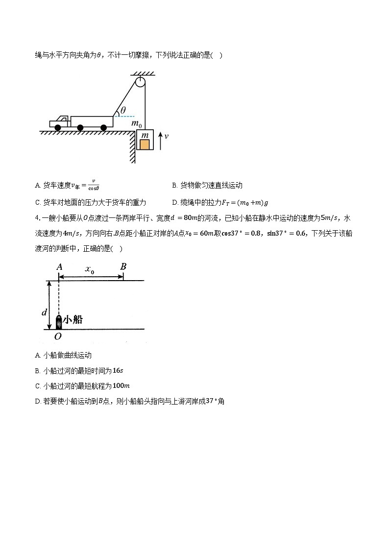 安徽省淮南市2024-2025学年第二学期高一物理3月检测试卷第2页