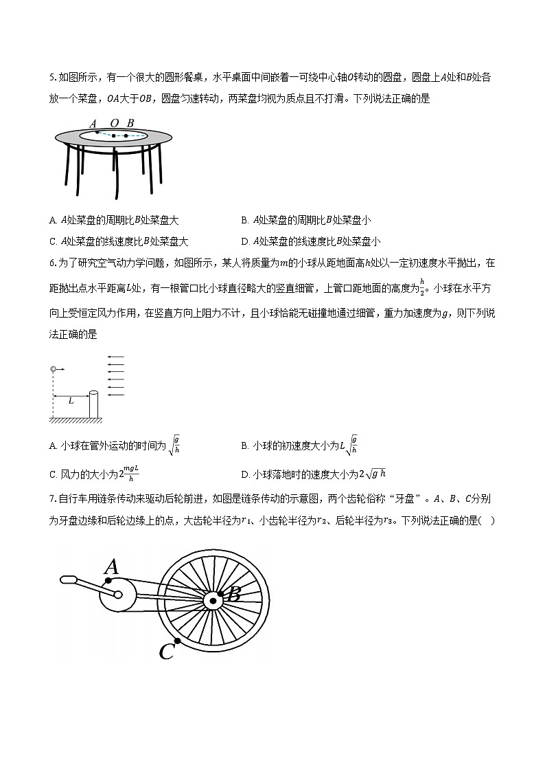 安徽省淮南市2024-2025学年第二学期高一物理3月检测试卷第3页