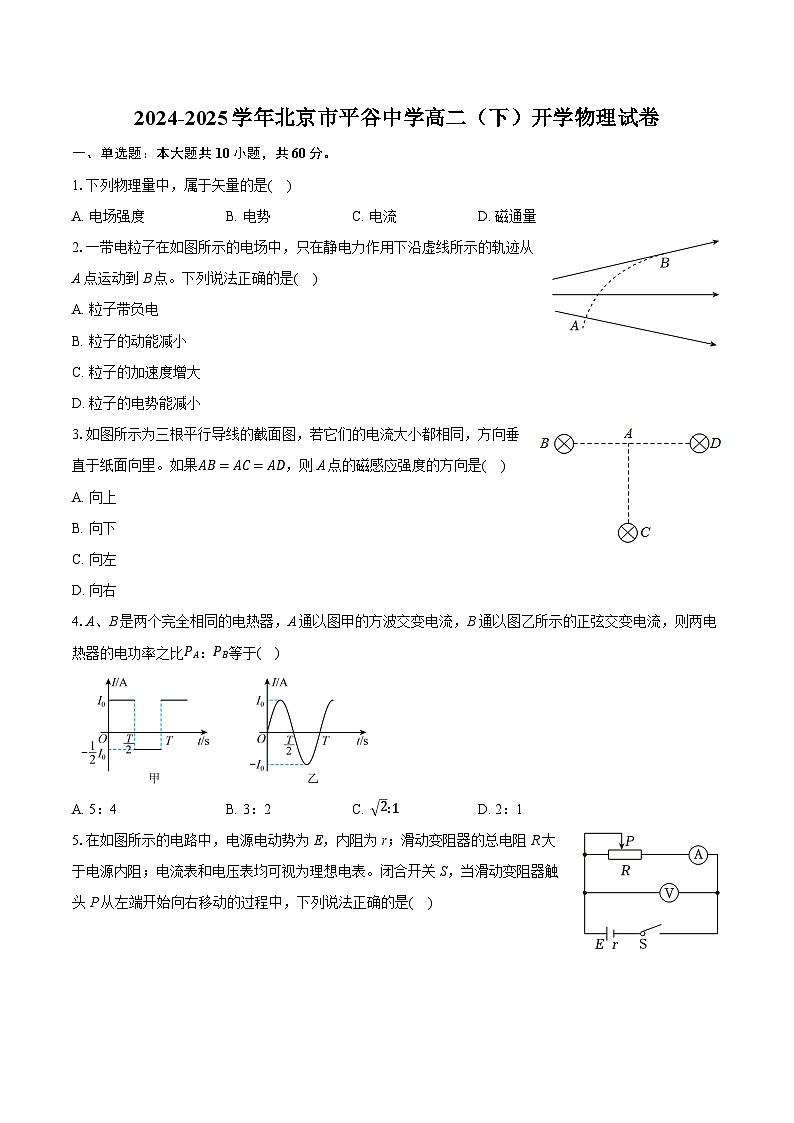 北京市平谷中学2024-2025学年高二下学期开学考试物理试卷第1页