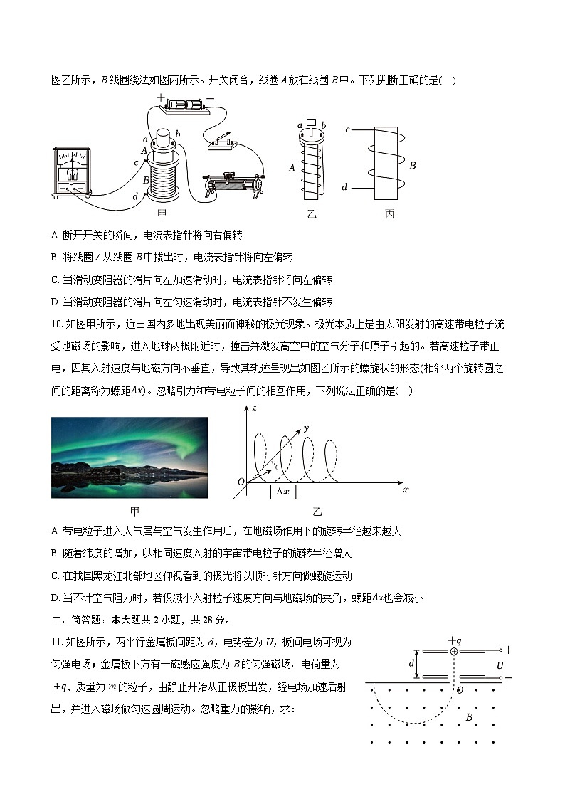 北京市平谷中学2024-2025学年高二下学期开学考试物理试卷第3页
