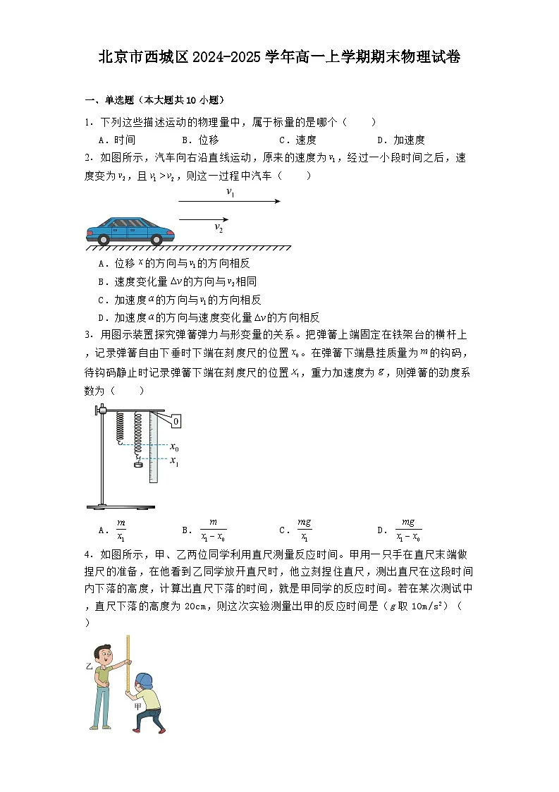 北京市西城区2024-2025学年高一上学期期末物理试卷第1页