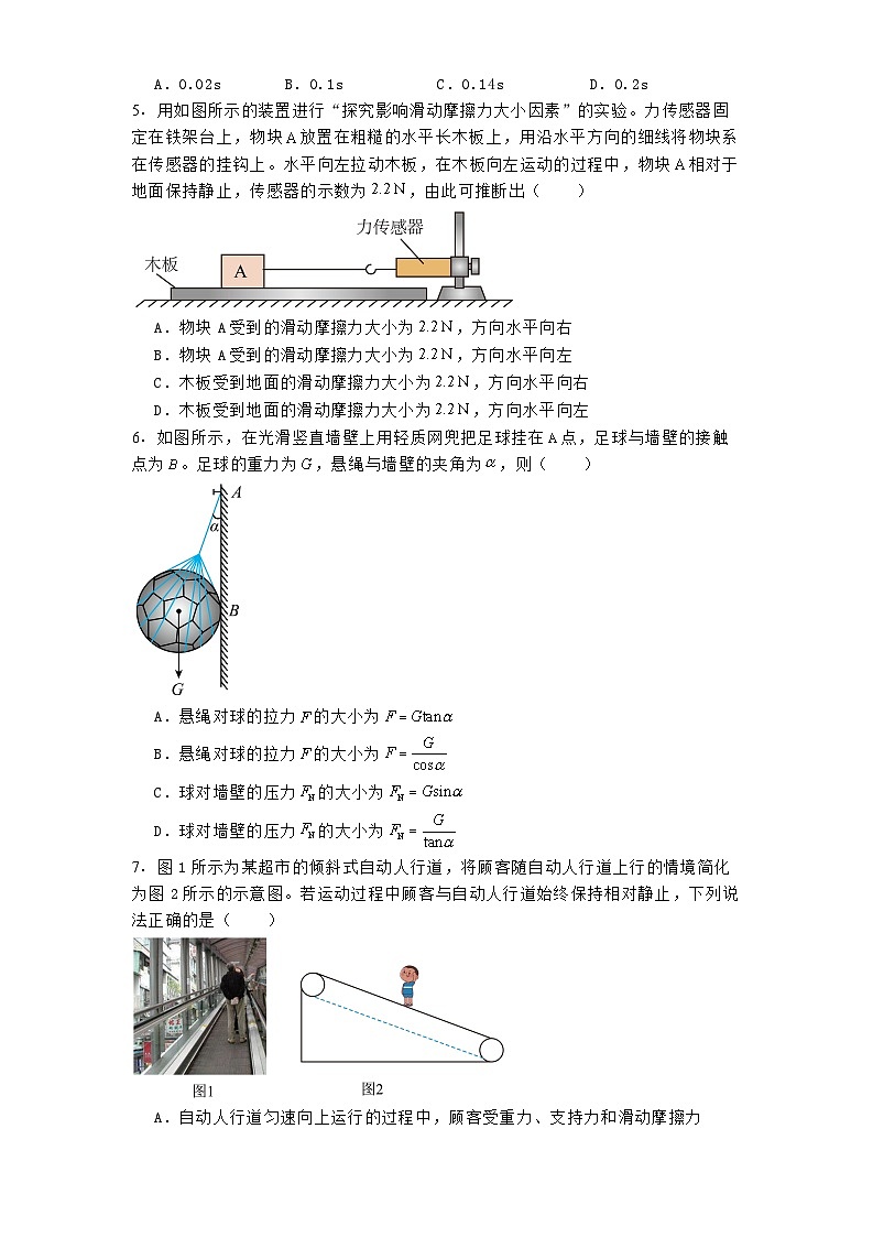 北京市西城区2024-2025学年高一上学期期末物理试卷第2页