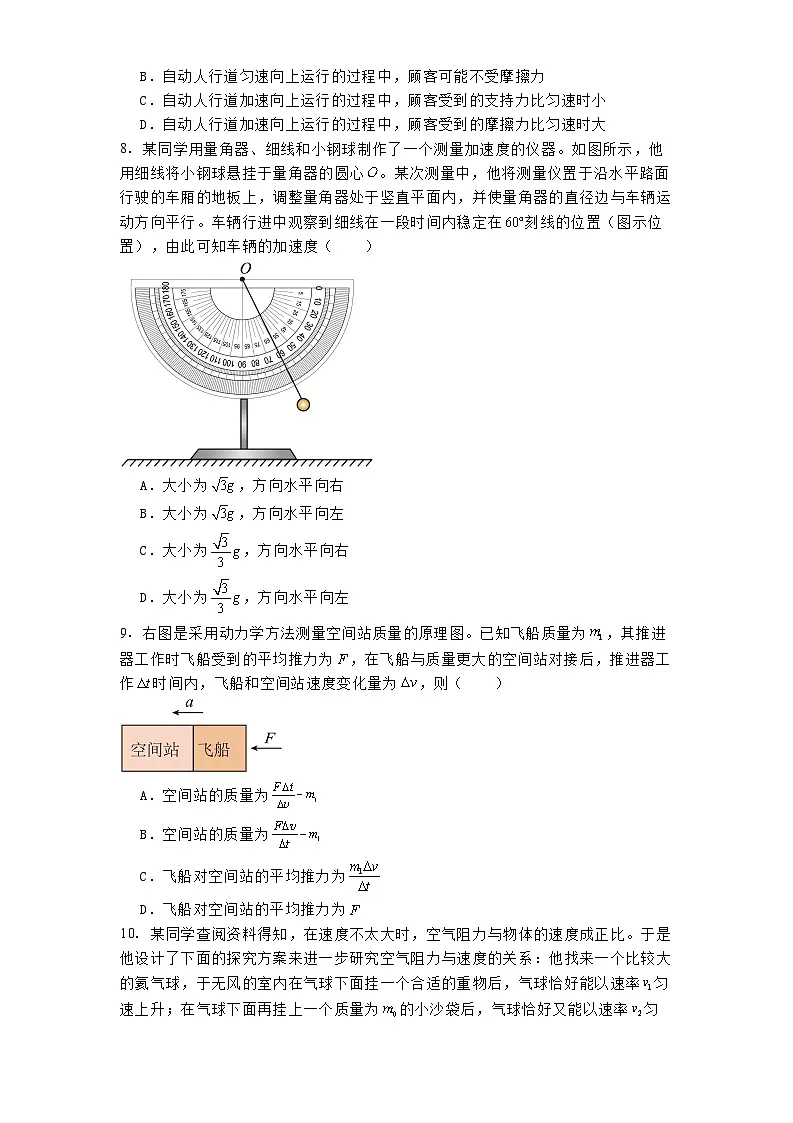 北京市西城区2024-2025学年高一上学期期末物理试卷第3页
