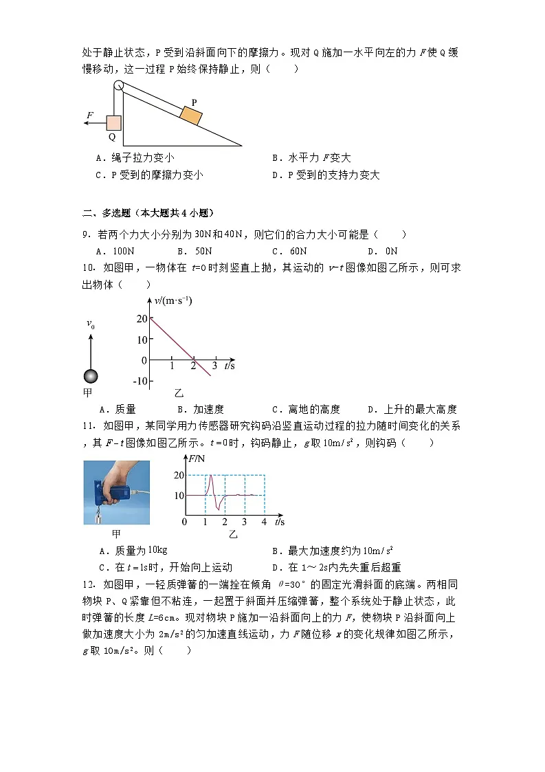 福建省三明市2024-2025学年高一上学期1月期末物理试题第3页