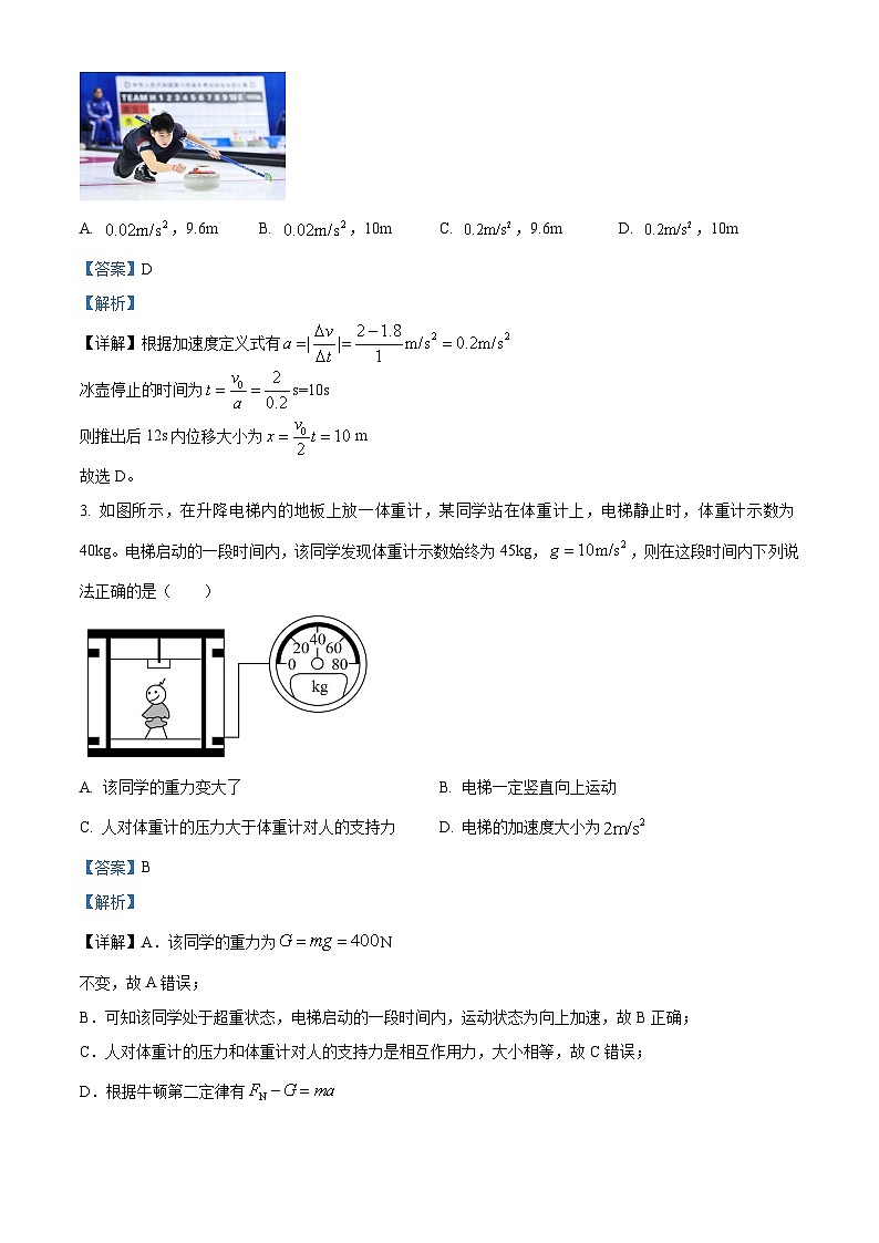 广东省深圳市光明区2024-2025学年高一上学期1月期末考试物理试题（解析版）第2页