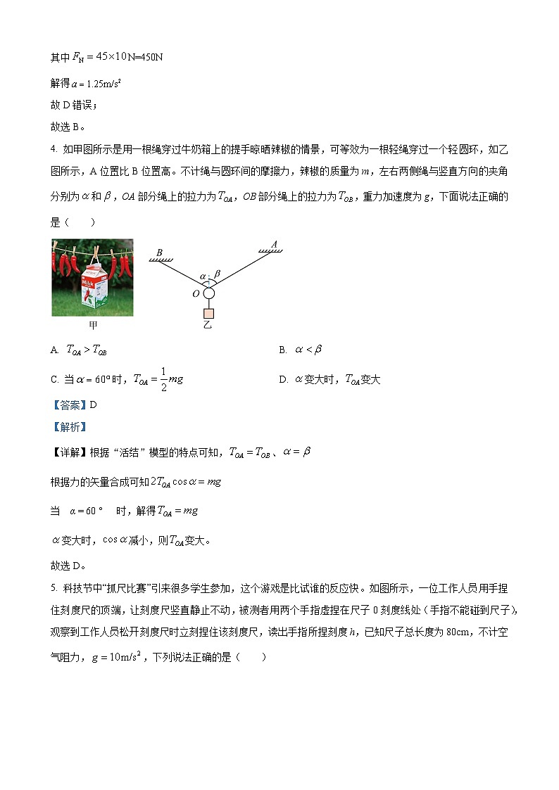 广东省深圳市光明区2024-2025学年高一上学期1月期末考试物理试题（解析版）第3页