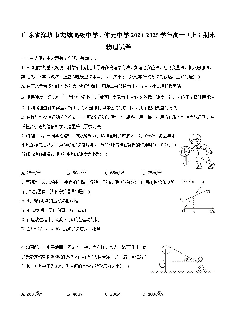 广东省深圳市龙城高级中学、仲元中学2024-2025学年高一（上）期末物理试卷第1页