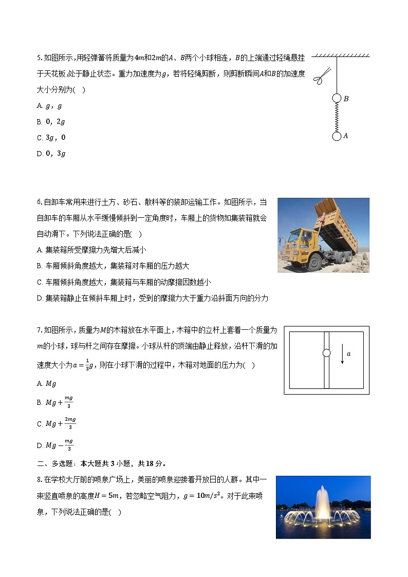 广东省深圳市龙城高级中学、仲元中学2024-2025学年高一（上）期末物理试卷第2页