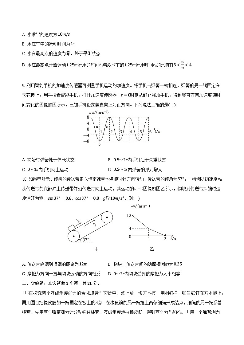 广东省深圳市龙城高级中学、仲元中学2024-2025学年高一（上）期末物理试卷第3页