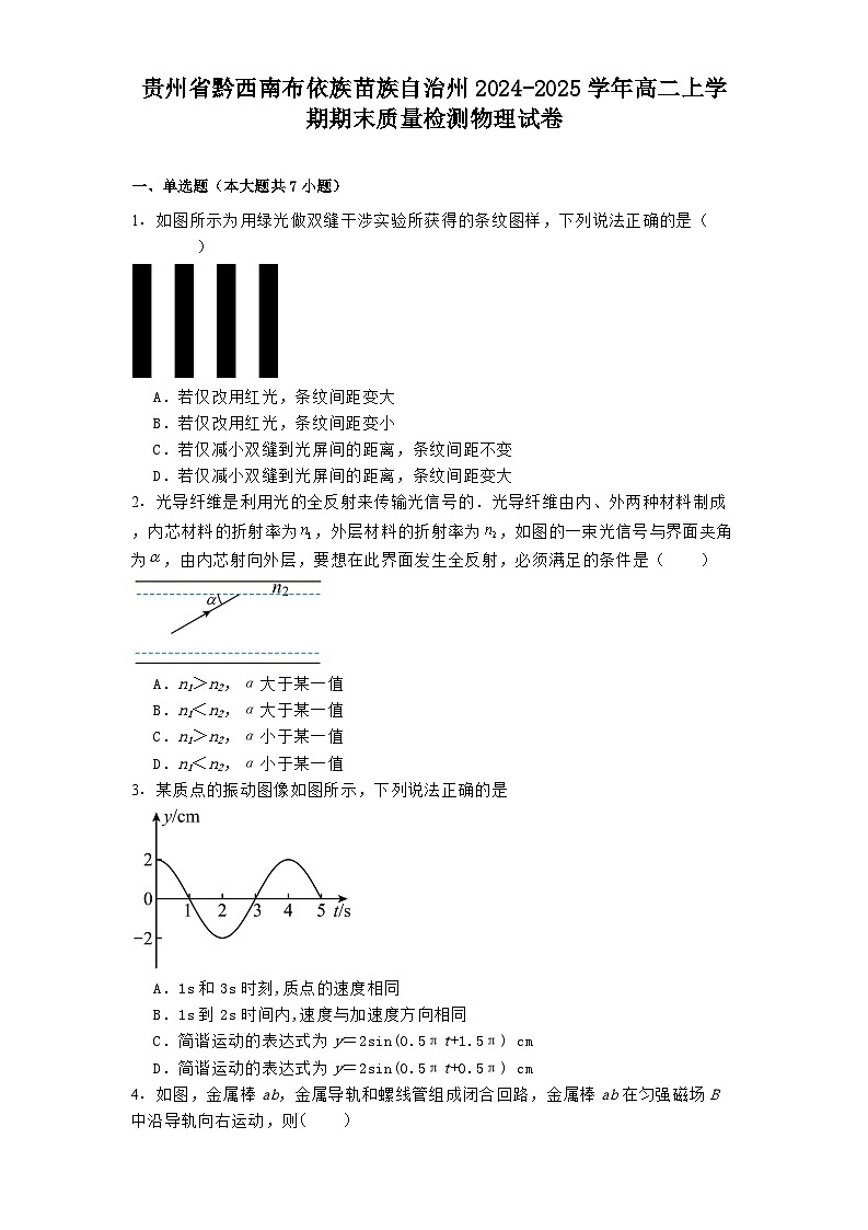贵州省黔西南布依族苗族自治州2024-2025学年高二上学期期末质量检测物理试卷第1页