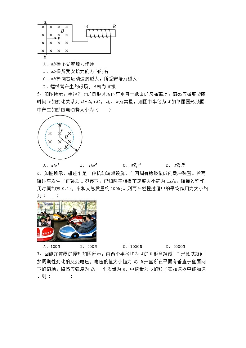 贵州省黔西南布依族苗族自治州2024-2025学年高二上学期期末质量检测物理试卷第2页