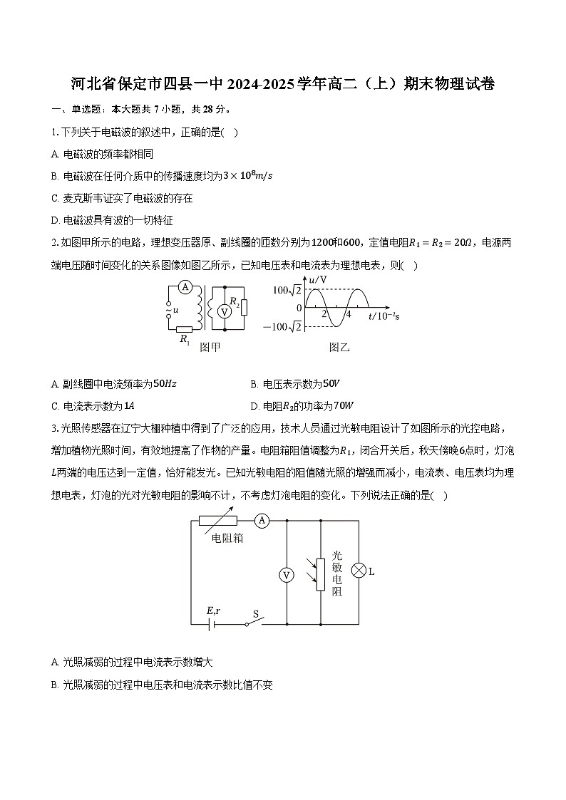 河北省保定市四县一中2024-2025学年高二（上）期末物理试卷-普通用卷第1页