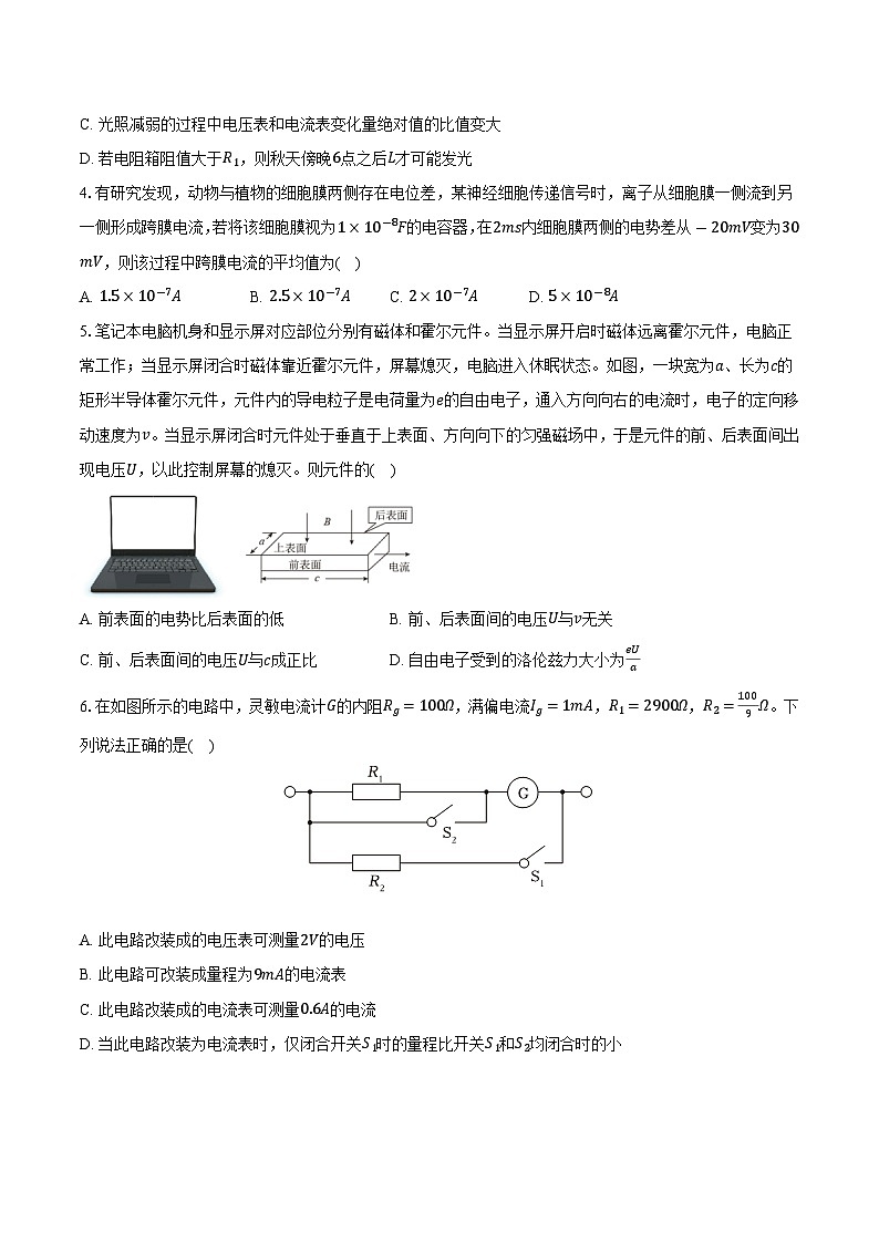 河北省保定市四县一中2024-2025学年高二（上）期末物理试卷-普通用卷第2页