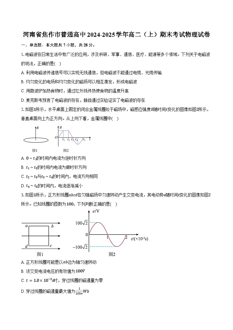 河南省焦作市普通高中2024-2025学年高二（上）期末考试物理试卷-普通用卷第1页