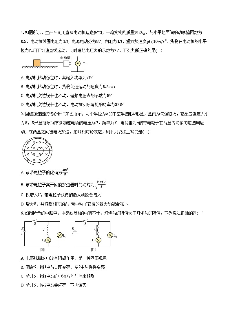 河南省焦作市普通高中2024-2025学年高二（上）期末考试物理试卷-普通用卷第2页