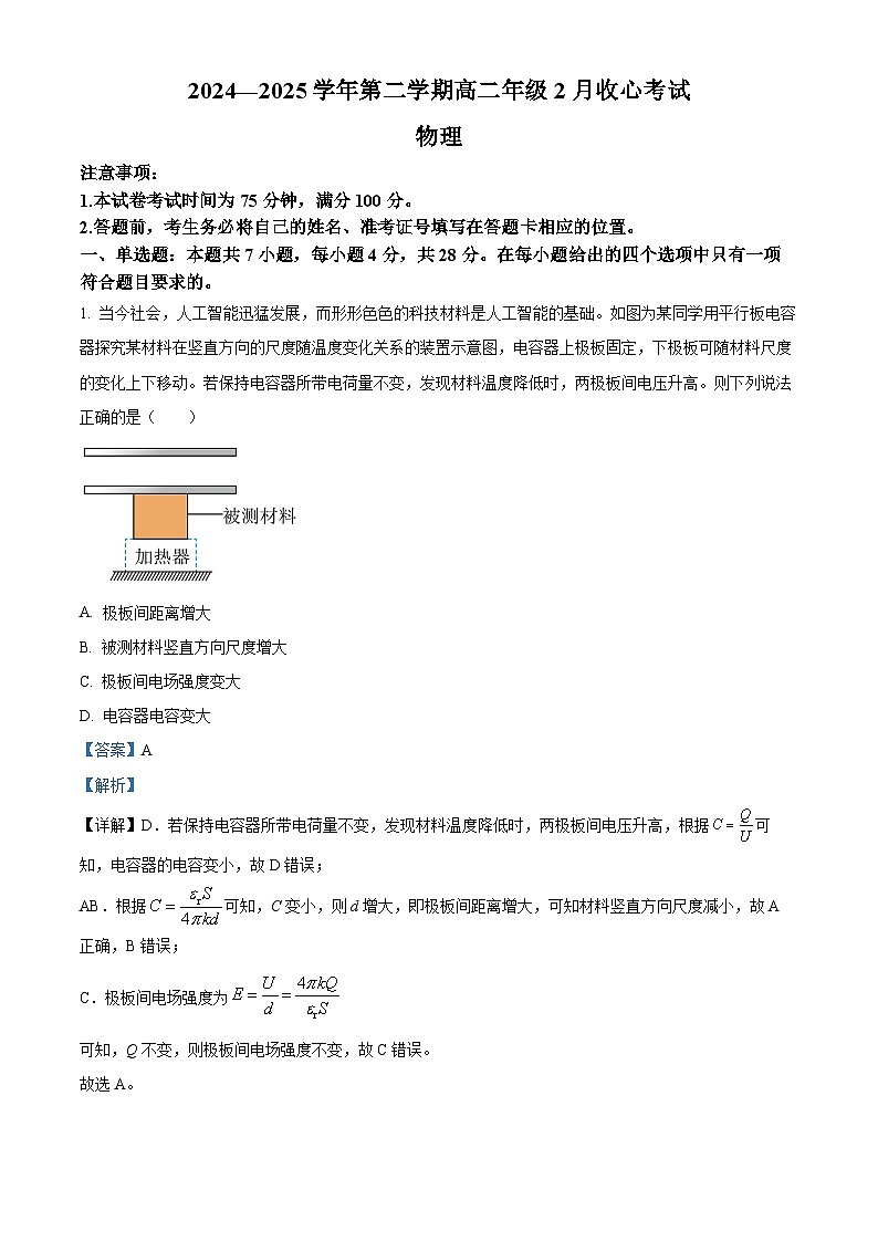 河北省张家口市尚义县第一中学等校2024-2025学年高二下学期2月开学考试物理试题（解析版）第1页