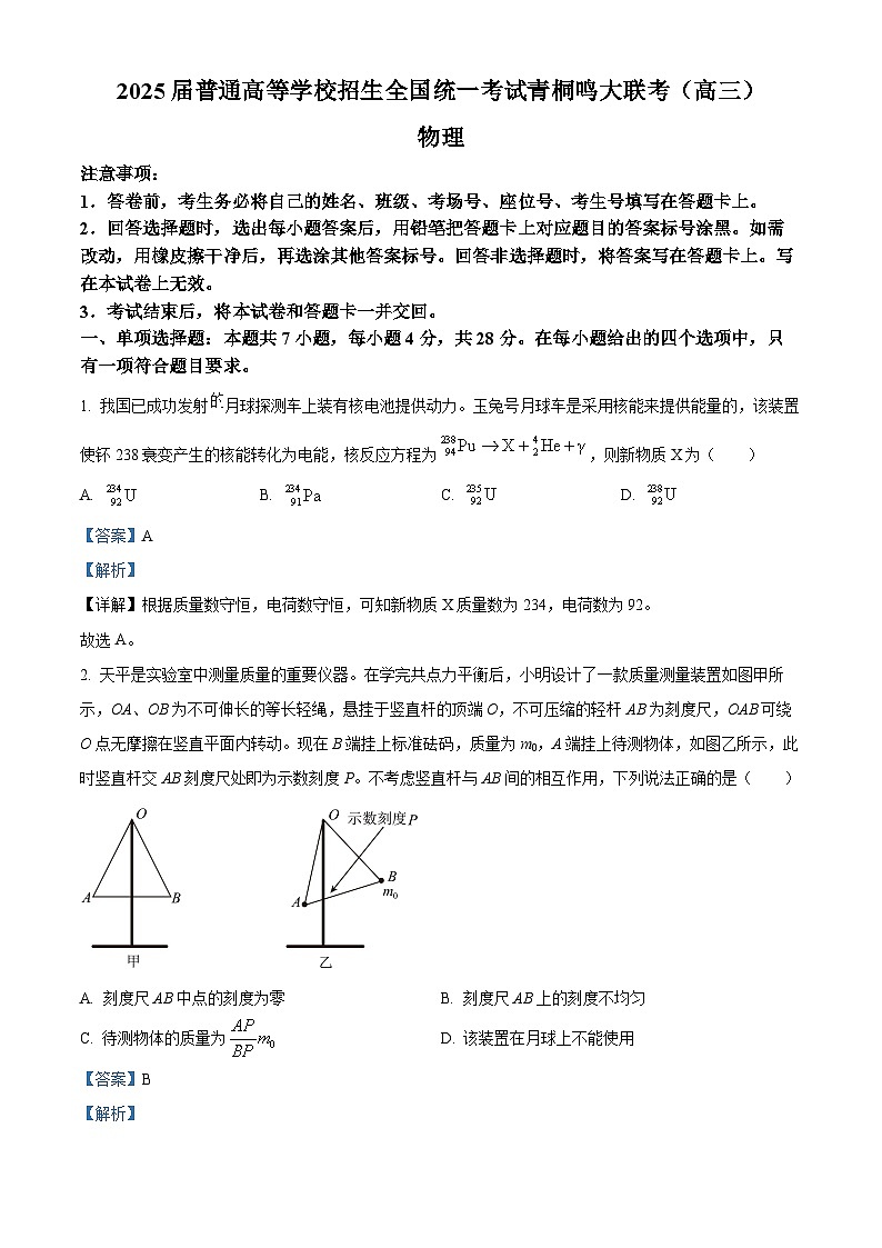 河北省2025届高三下学期模拟预测物理试题（解析版）第1页