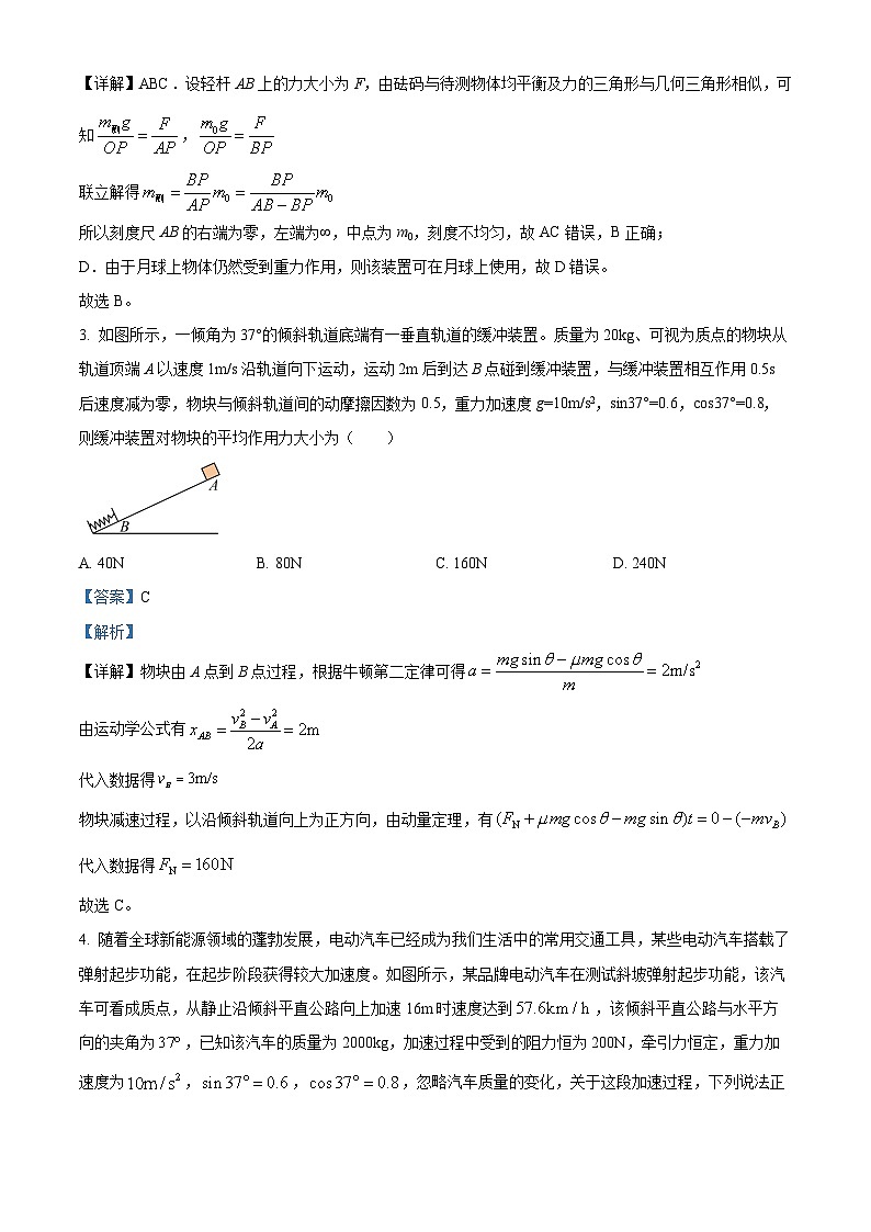 河北省2025届高三下学期模拟预测物理试题（解析版）第2页