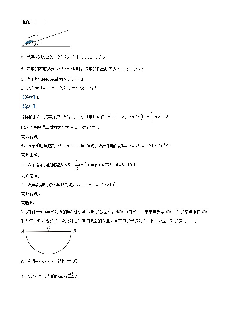 河北省2025届高三下学期模拟预测物理试题（解析版）第3页