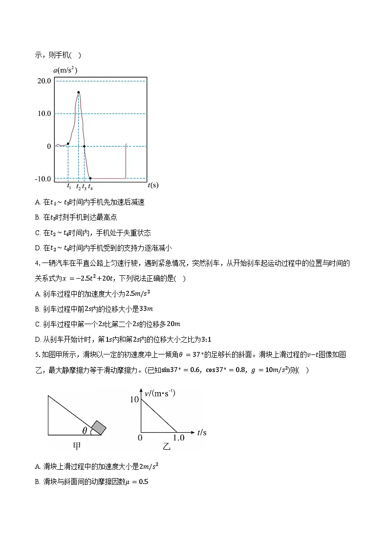 河南省开封市2024-2025学年高一（上）期末物理试卷-普通用卷第2页