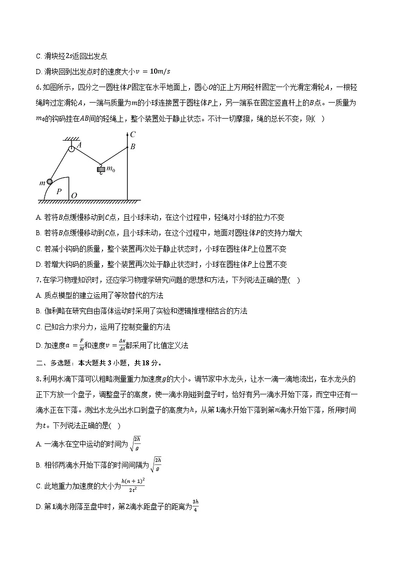 河南省开封市2024-2025学年高一（上）期末物理试卷-普通用卷第3页