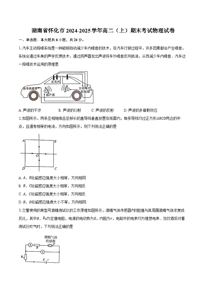 湖南省怀化市2024-2025学年高二（上）期末考试物理试卷-普通用卷第1页