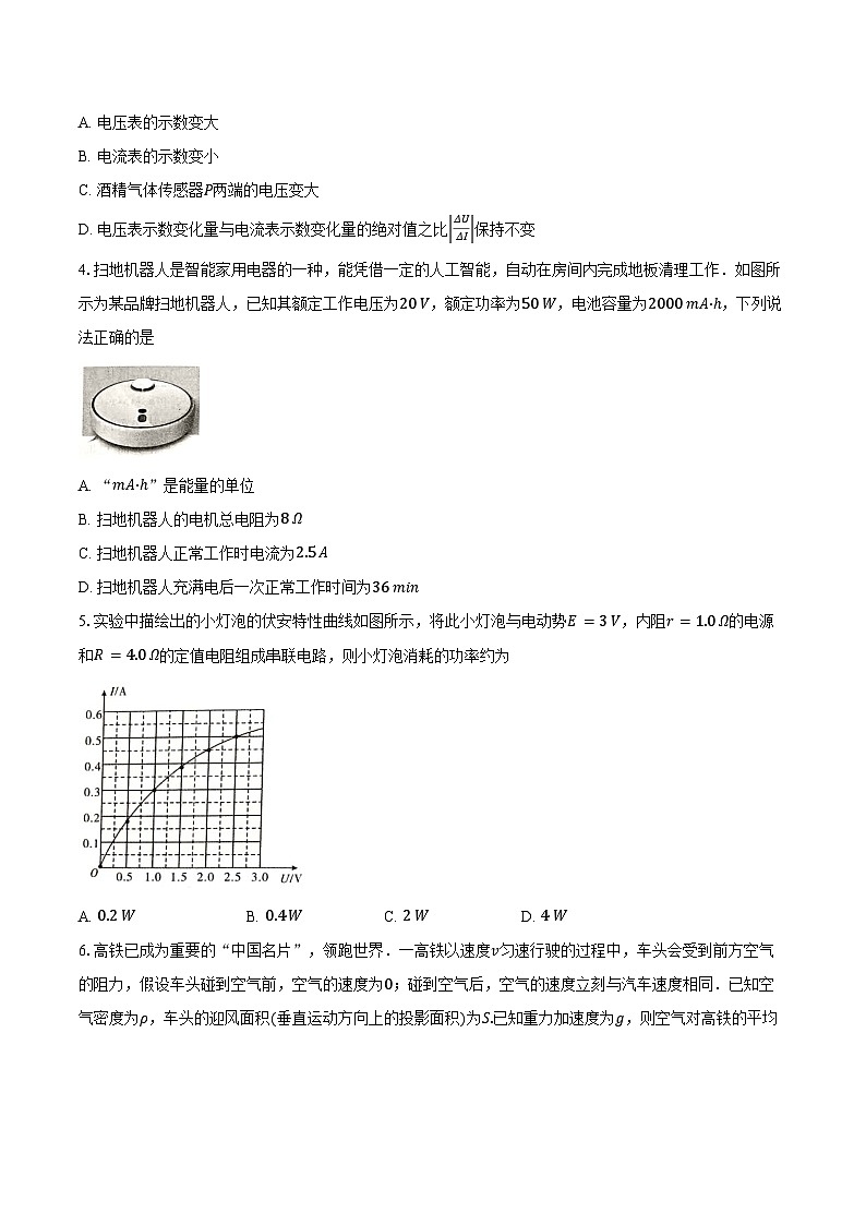 湖南省怀化市2024-2025学年高二（上）期末考试物理试卷-普通用卷第2页