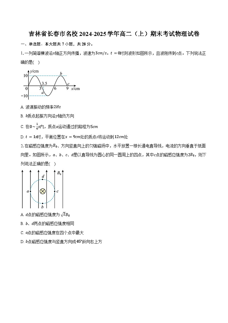 吉林省长春市名校2024-2025学年高二（上）期末考试物理试卷-普通用卷第1页
