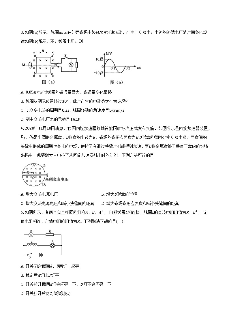 吉林省长春市名校2024-2025学年高二（上）期末考试物理试卷-普通用卷第2页