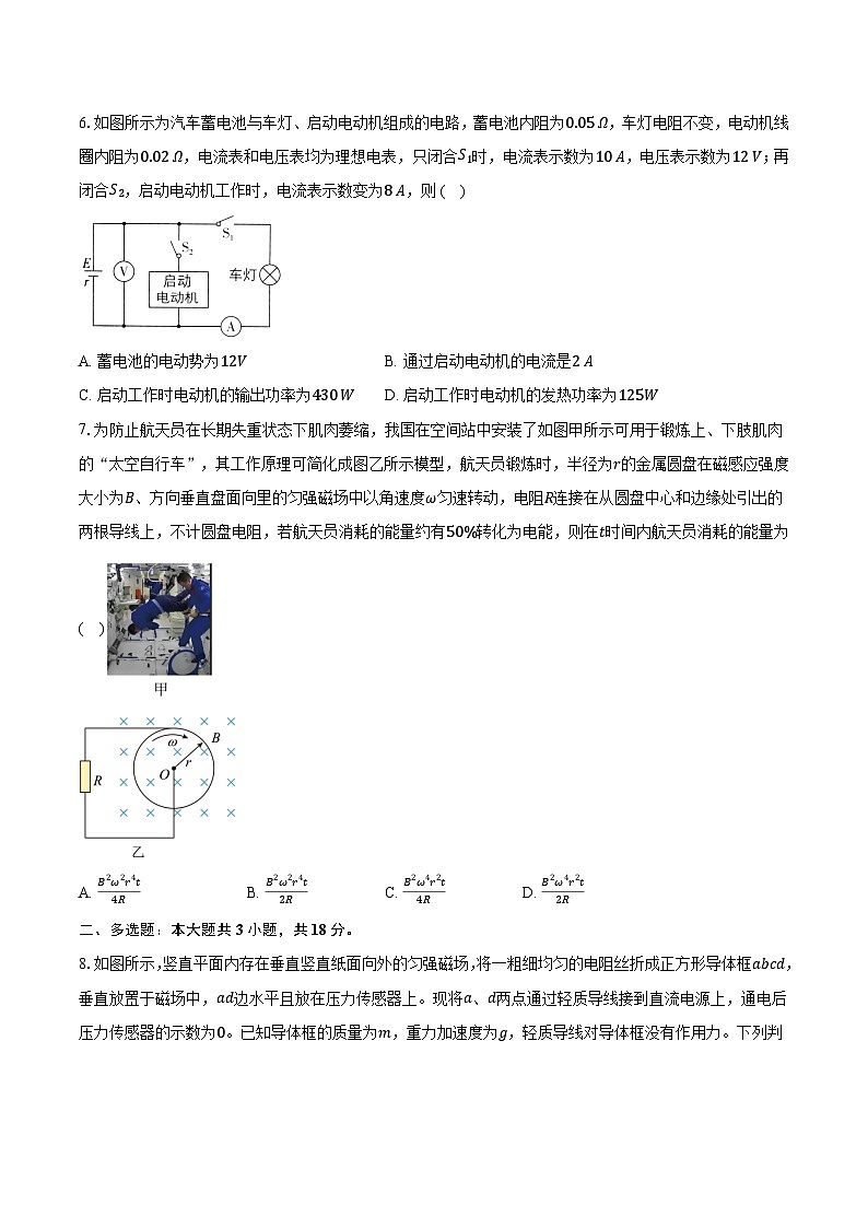 吉林省长春市名校2024-2025学年高二（上）期末考试物理试卷-普通用卷第3页