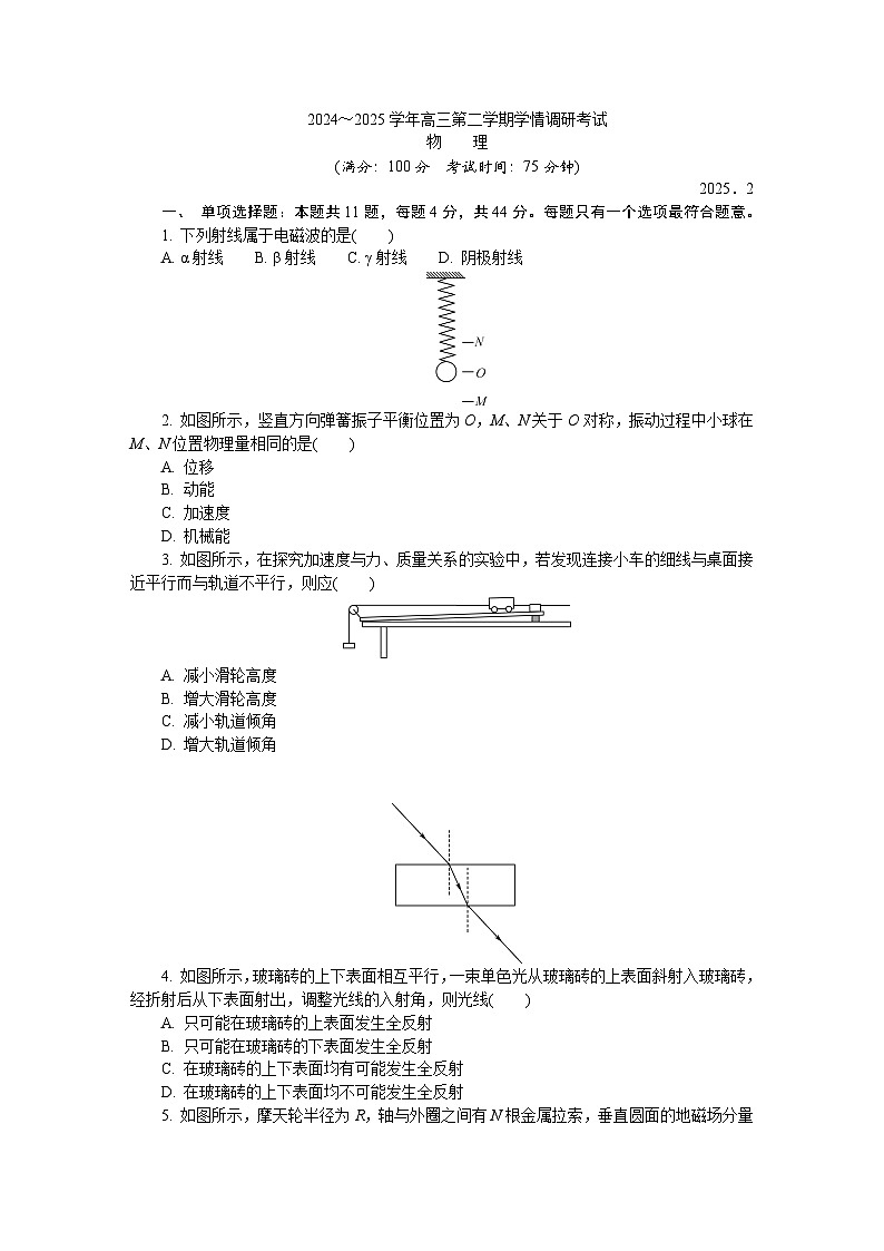 江苏省泰州市2024-2025学年高三下学期开学考试物理试题第1页