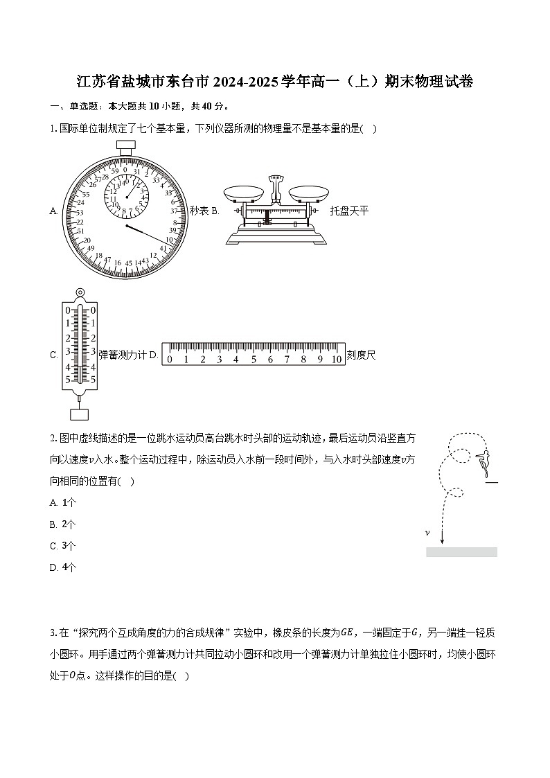 江苏省盐城市东台市2024-2025学年高一（上）期末物理试卷-普通用卷第1页