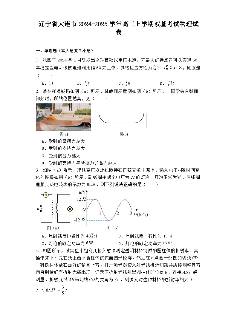 辽宁省大连市2024-2025学年高三上学期双基考试物理试卷第1页