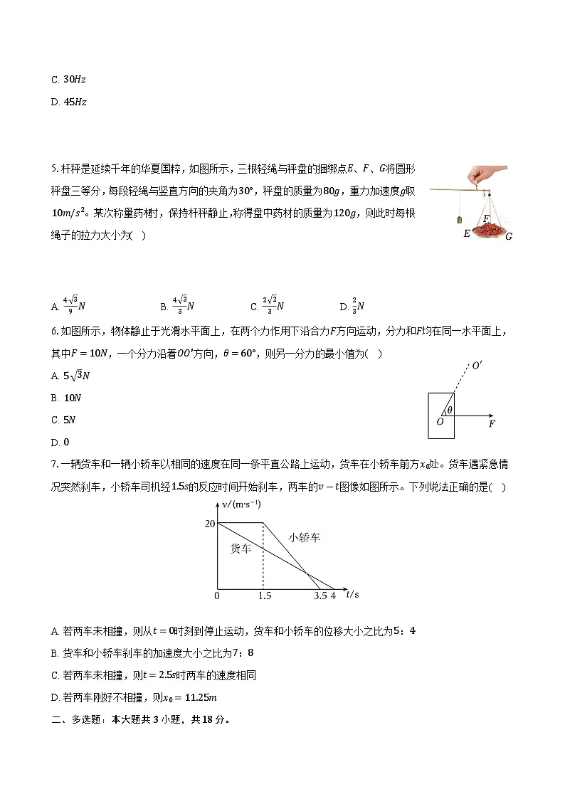 山西省太原市师范学院附中2024-2025学年高一（下）开学物理试卷-普通用卷第2页