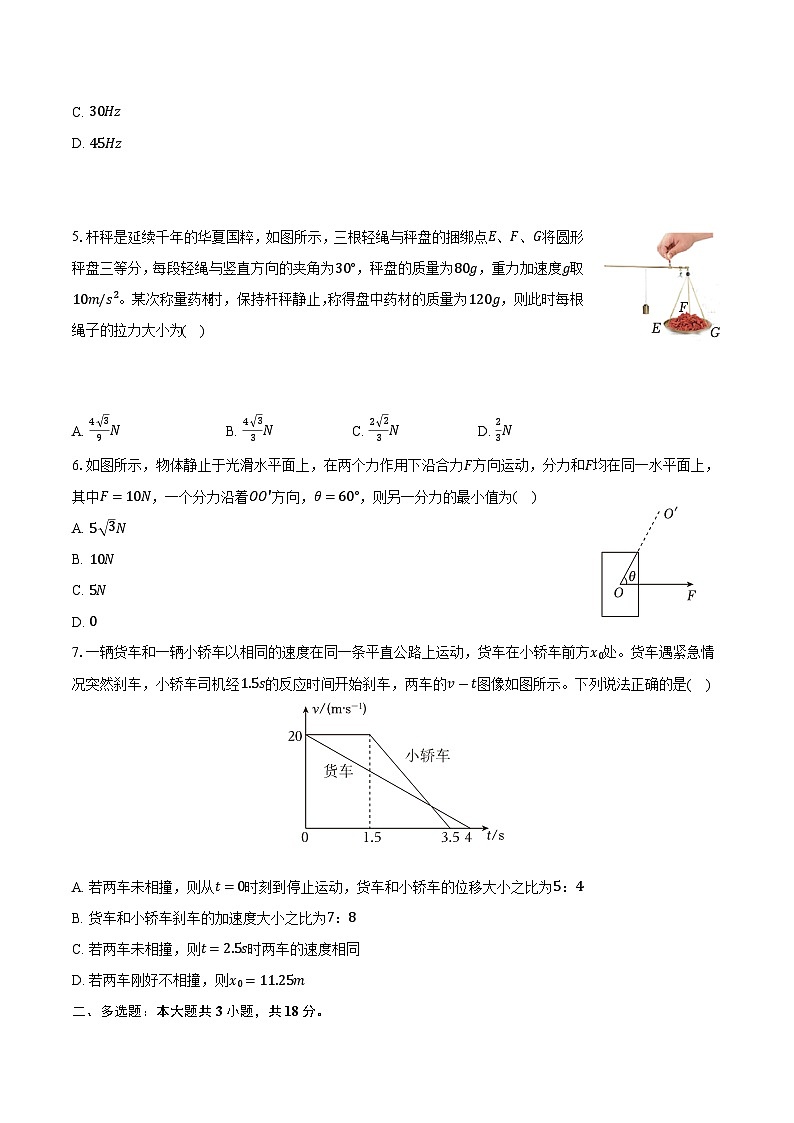 山西省太原市师范学院附中2024-2025学年高一（下）开学物理试卷-普通用卷第2页