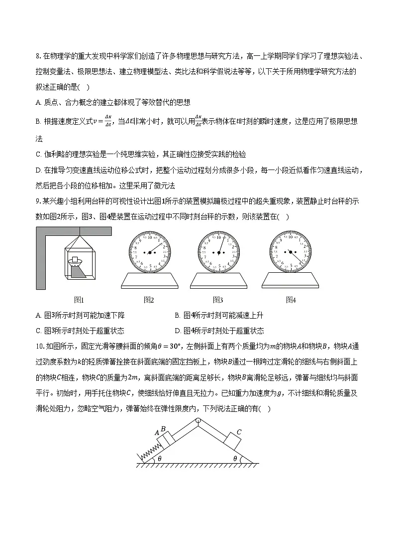 山西省太原市师范学院附中2024-2025学年高一（下）开学物理试卷-普通用卷第3页