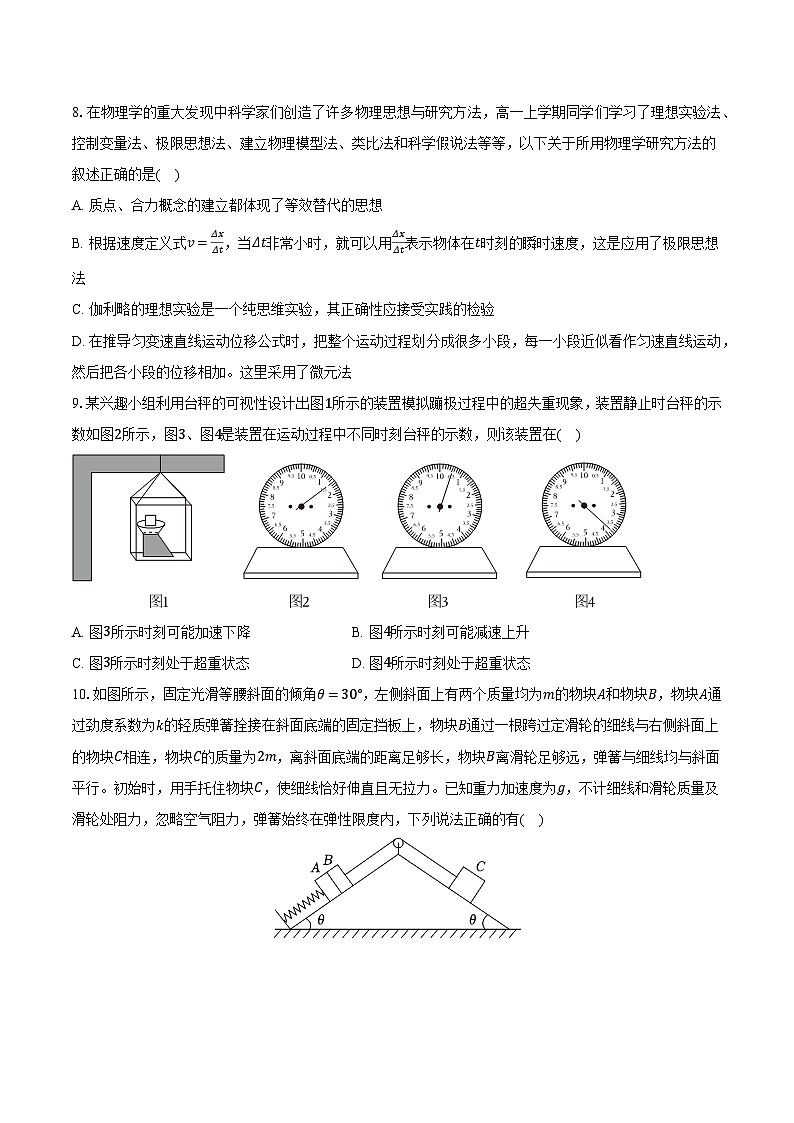 山西省太原市师范学院附中2024-2025学年高一（下）开学物理试卷-普通用卷第3页