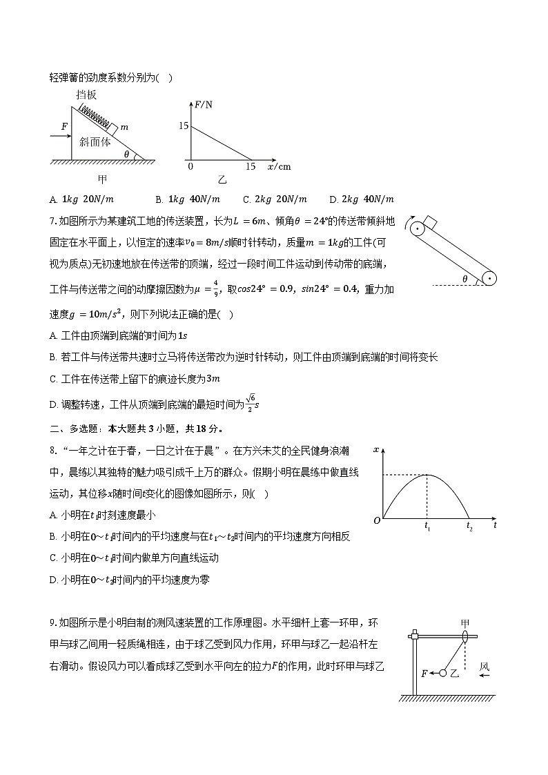 陕西省榆林市2024-2025学年高一（上）期末物理试卷第3页