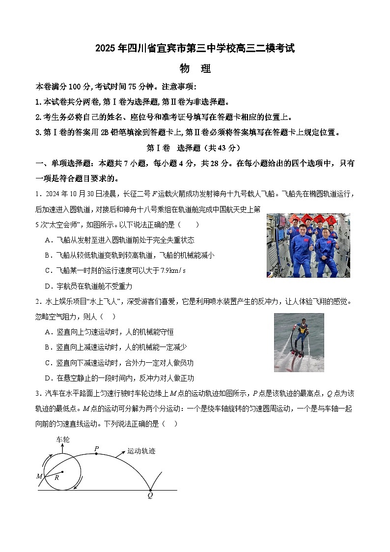 四川省宜宾市第三中学校2025届高三下学期二模物理试题第1页