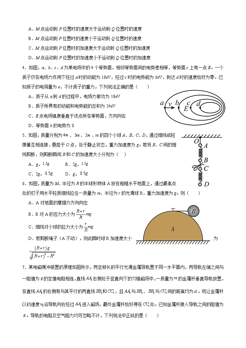 四川省宜宾市第三中学校2025届高三下学期二模物理试题第2页