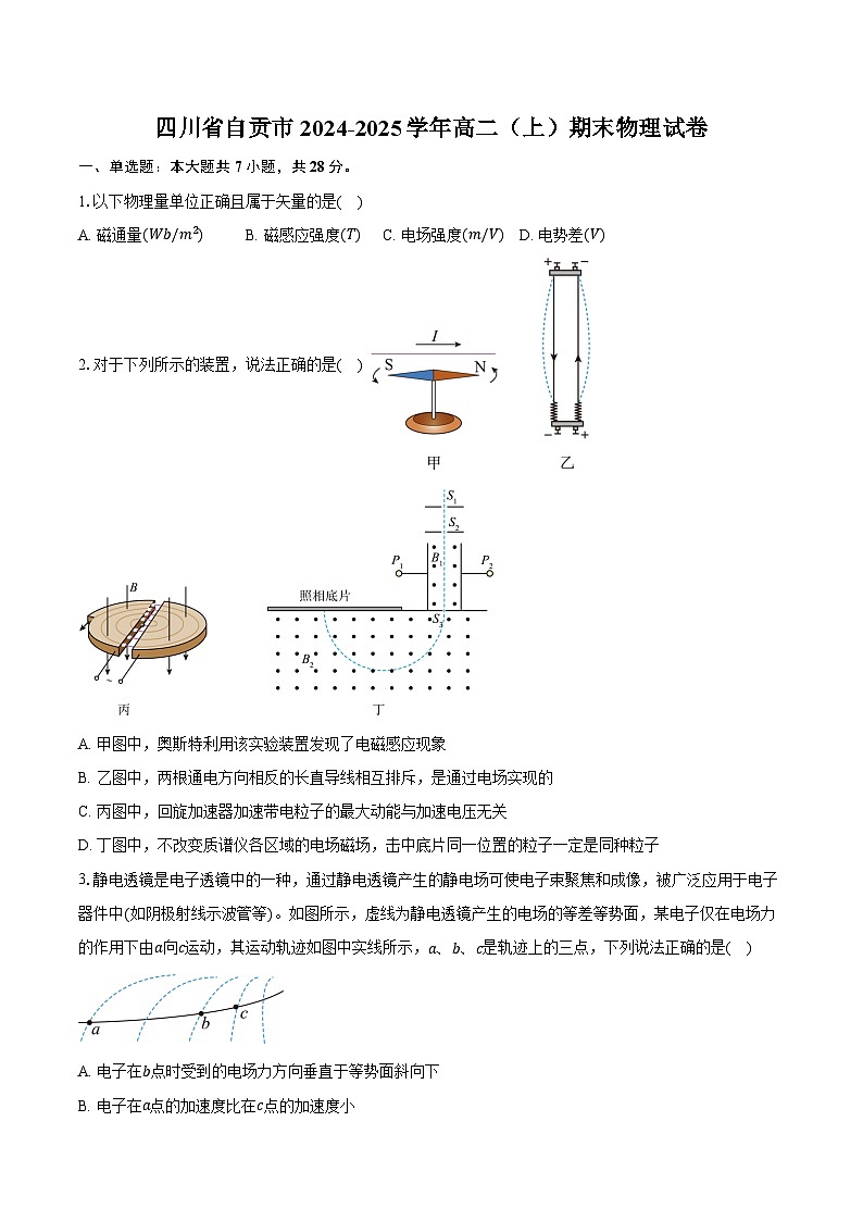 四川省自贡市2024-2025学年高二（上）期末物理试卷-普通用卷第1页