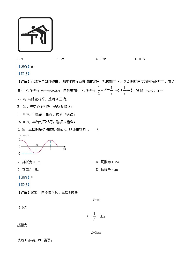 新疆维吾尔自治区喀什地区莎车县2024-2025学年高二上学期1月期末考试物理试题（解析版）第3页