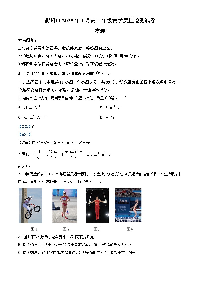 浙江省衢州市2024-2025学年高二上学期期末物理试题（解析版）第1页