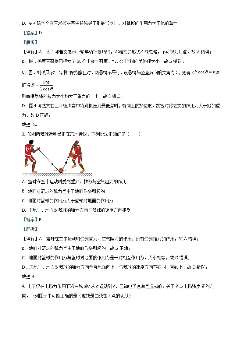 浙江省衢州市2024-2025学年高二上学期期末物理试题（解析版）第2页