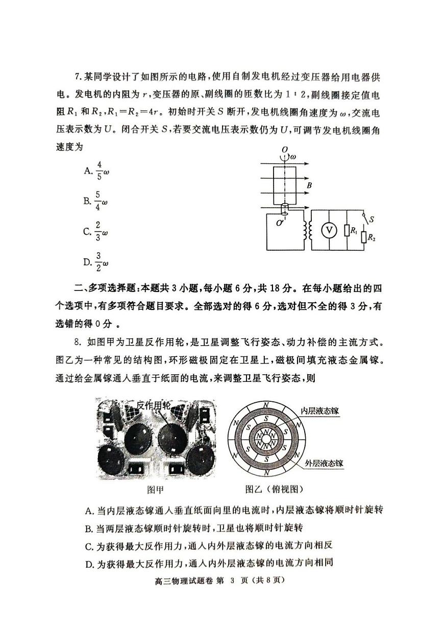 2025届河南省郑州市二模高三第二次质量预测物理试题+答案第3页