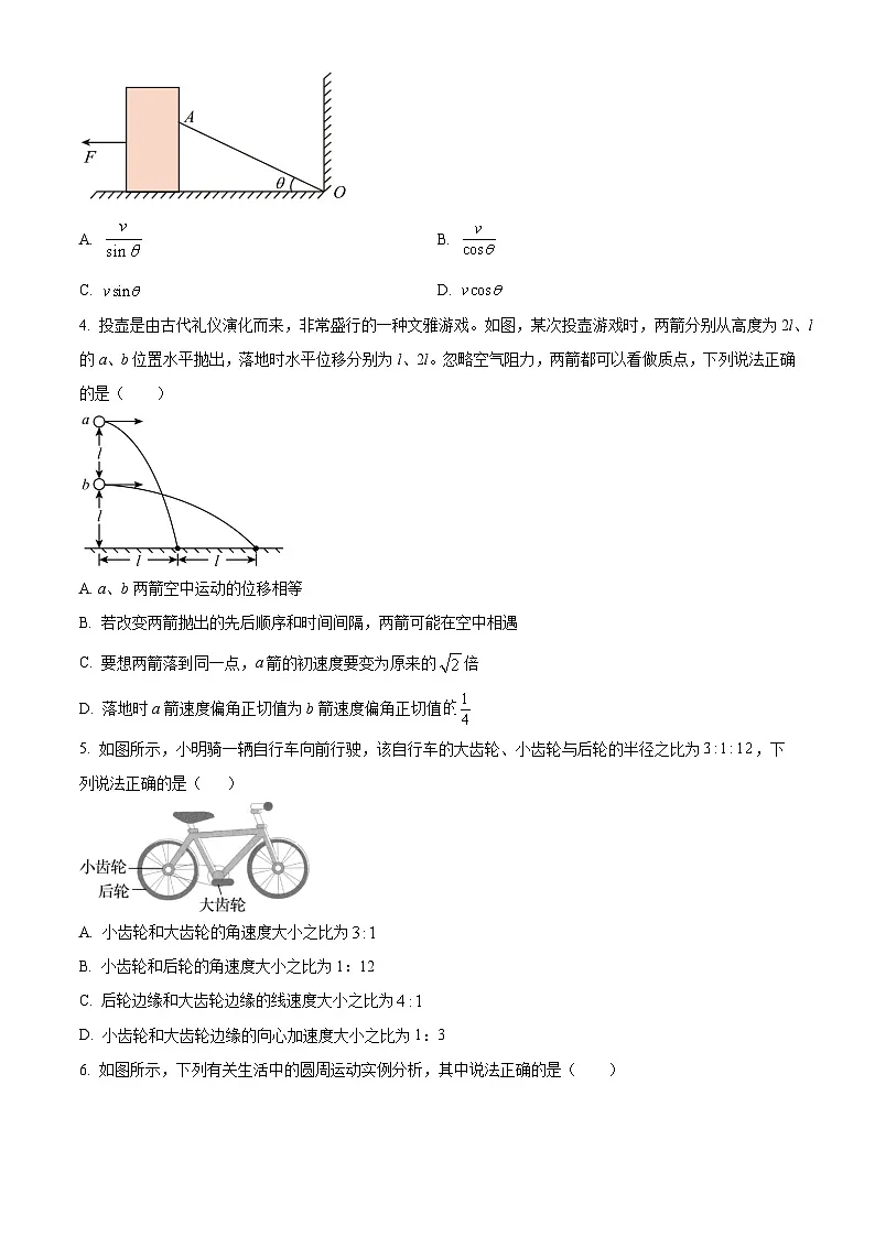 河北省保定市唐县第一中学2024-2025学年高一下学期3月月考物理试题（原卷版）第2页