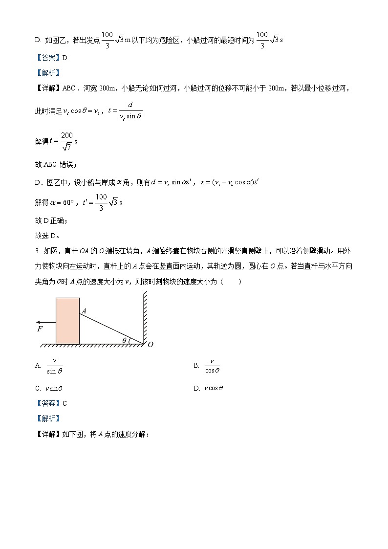 河北省保定市唐县第一中学2024-2025学年高一下学期3月月考物理试题 Word版含解析第2页