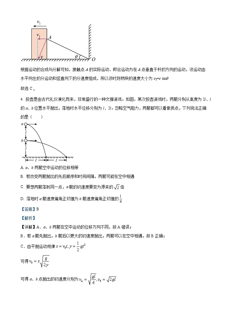 河北省保定市唐县第一中学2024-2025学年高一下学期3月月考物理试题 Word版含解析第3页